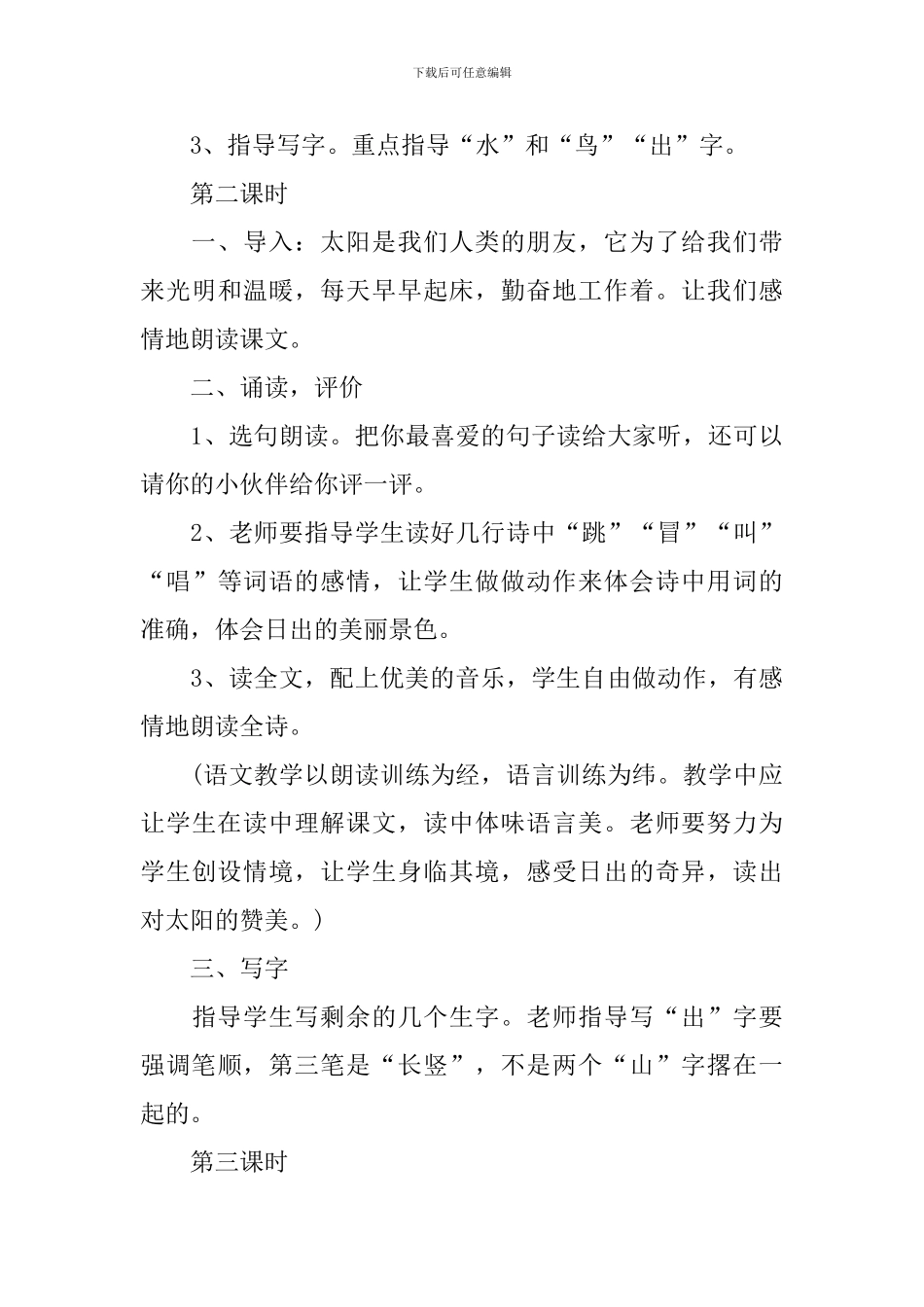 长春版小学语文一年级下册教案模板_第3页