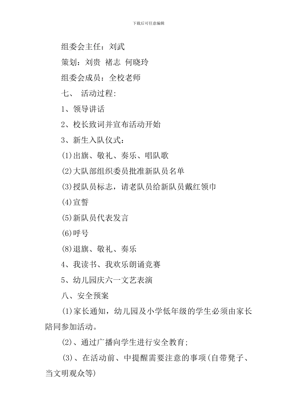 庆祝六一儿童节活动策划方案模板_第2页