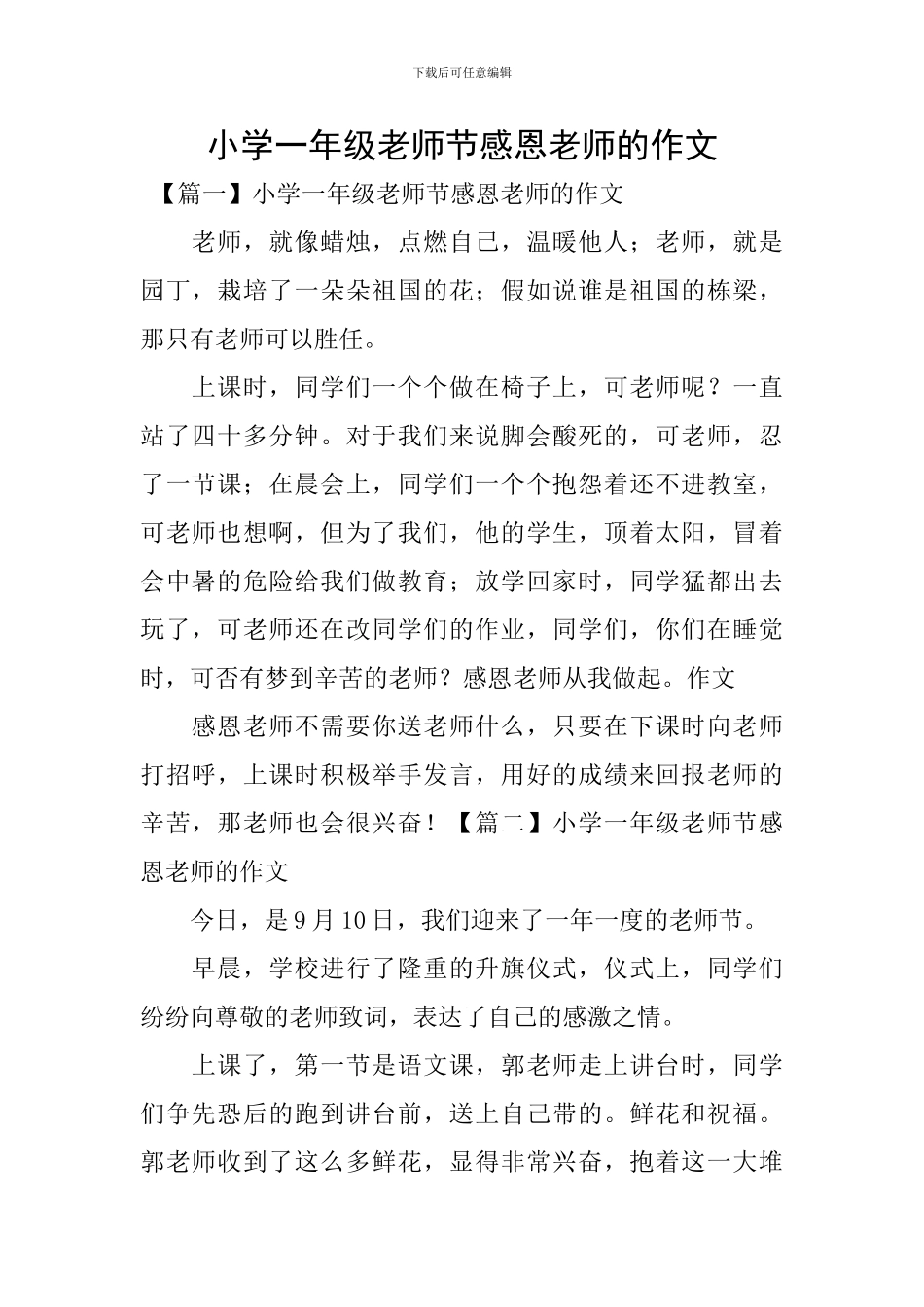 小学一年级教师节感恩老师的作文_第1页