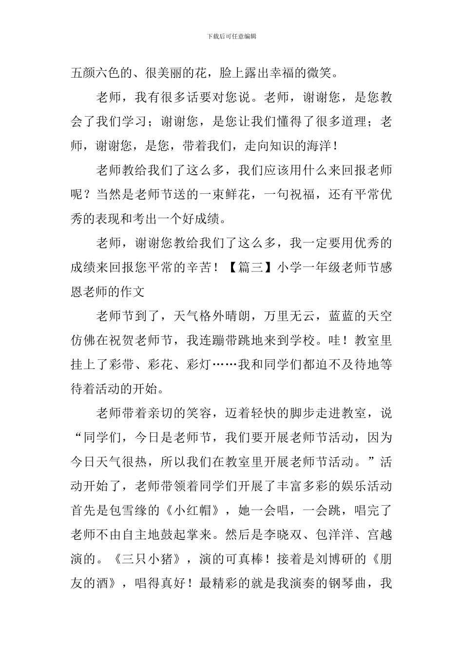 小学一年级教师节感恩老师的作文_第2页