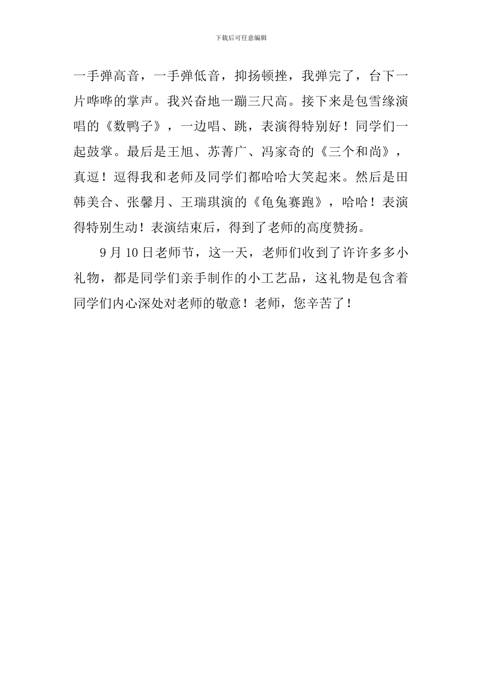 小学一年级教师节感恩老师的作文_第3页