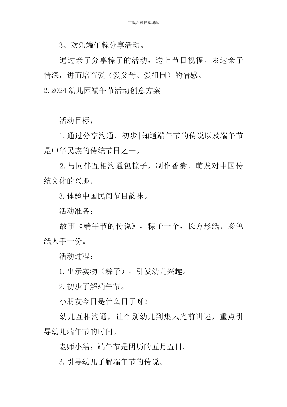 2024幼儿园端午节活动创意方案_第2页