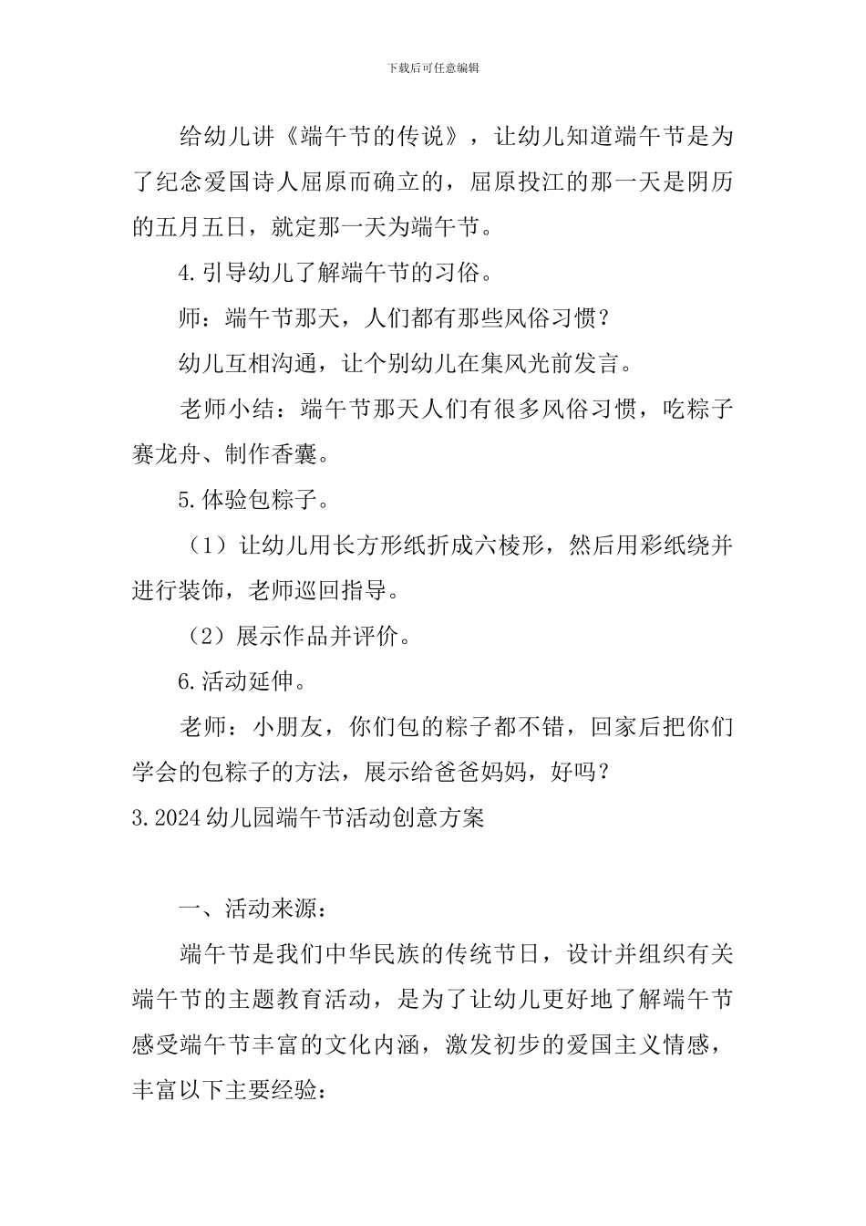 2024幼儿园端午节活动创意方案_第3页