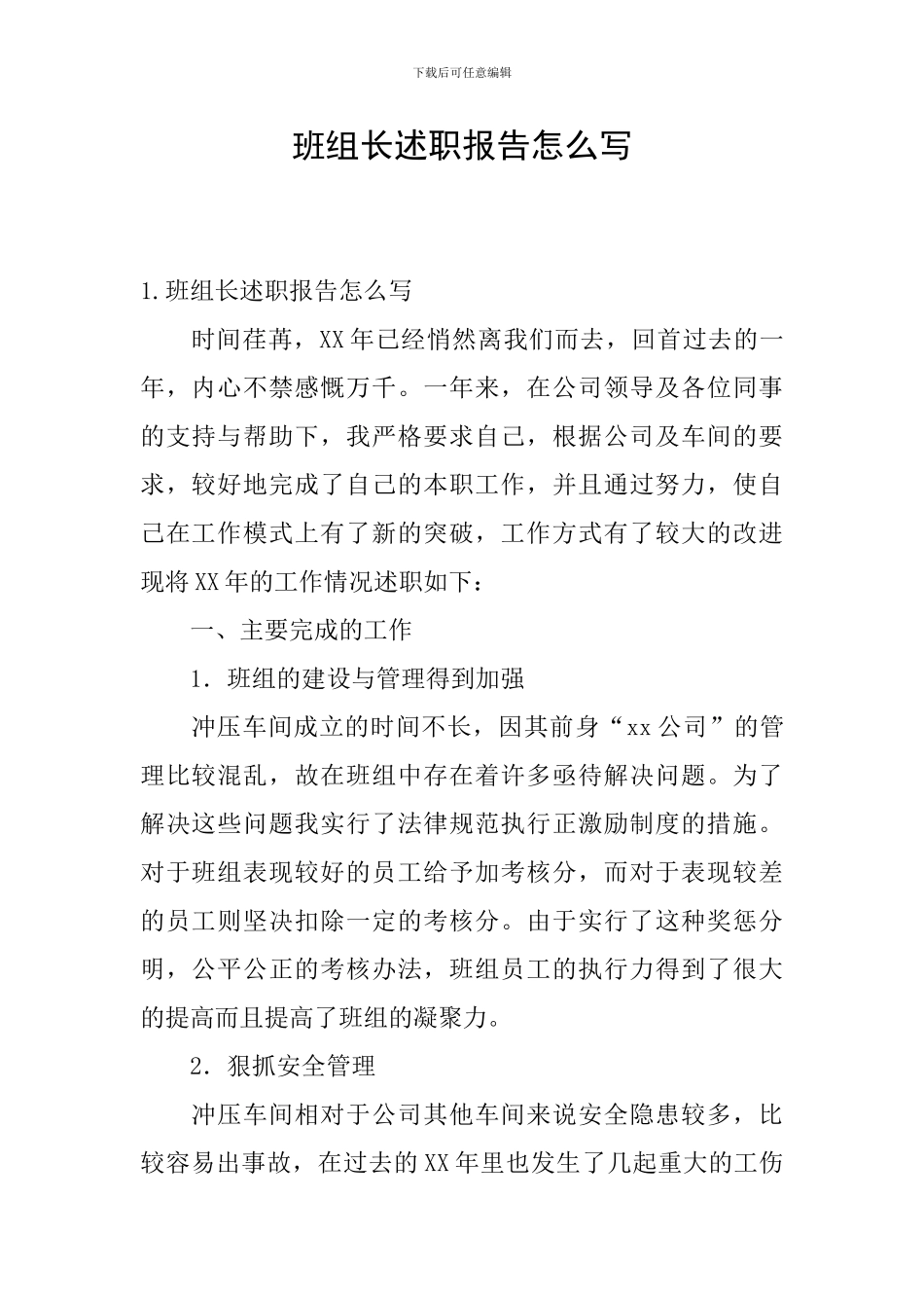 班组长述职报告怎么写_第1页