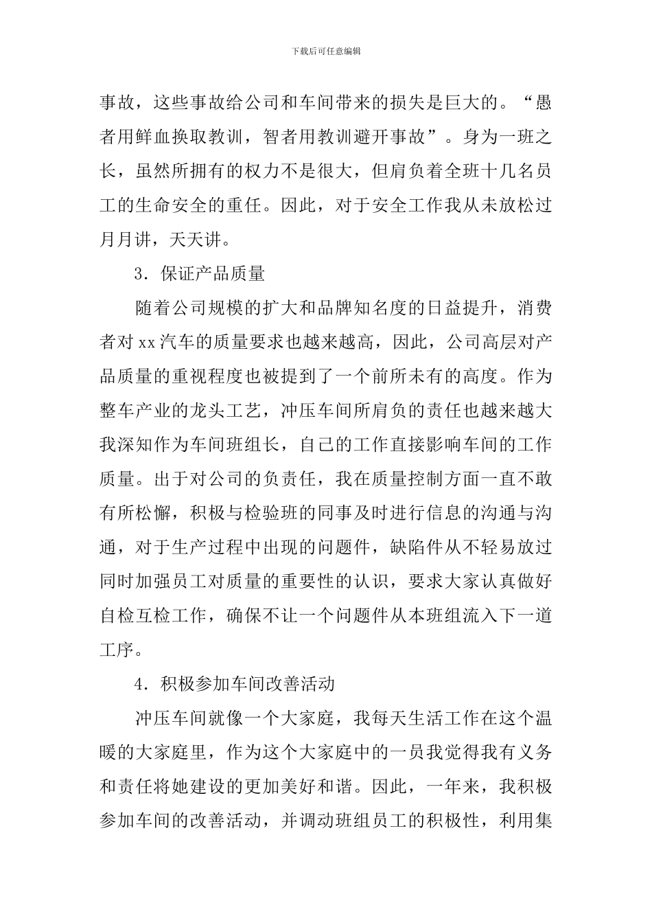 班组长述职报告怎么写_第2页