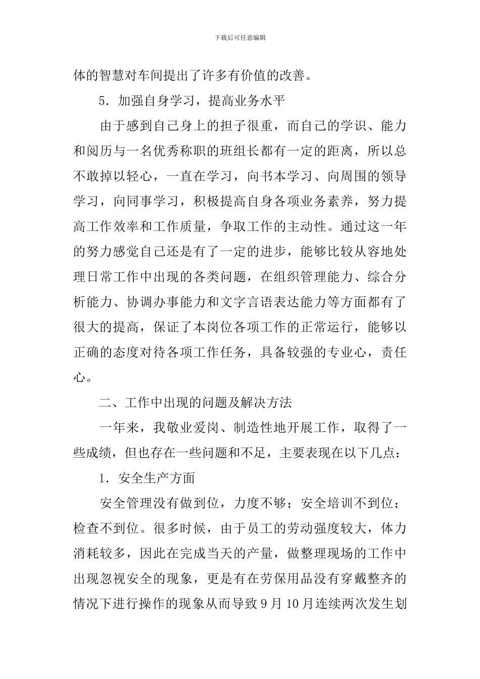 班组长述职报告怎么写_第3页