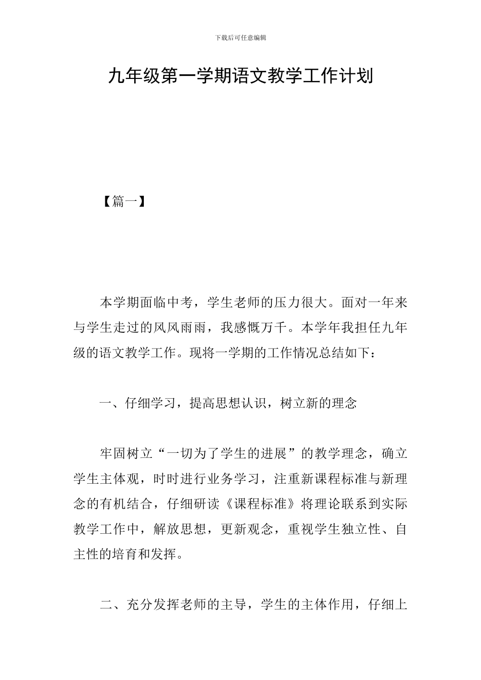 九年级第一学期语文教学工作计划_第1页