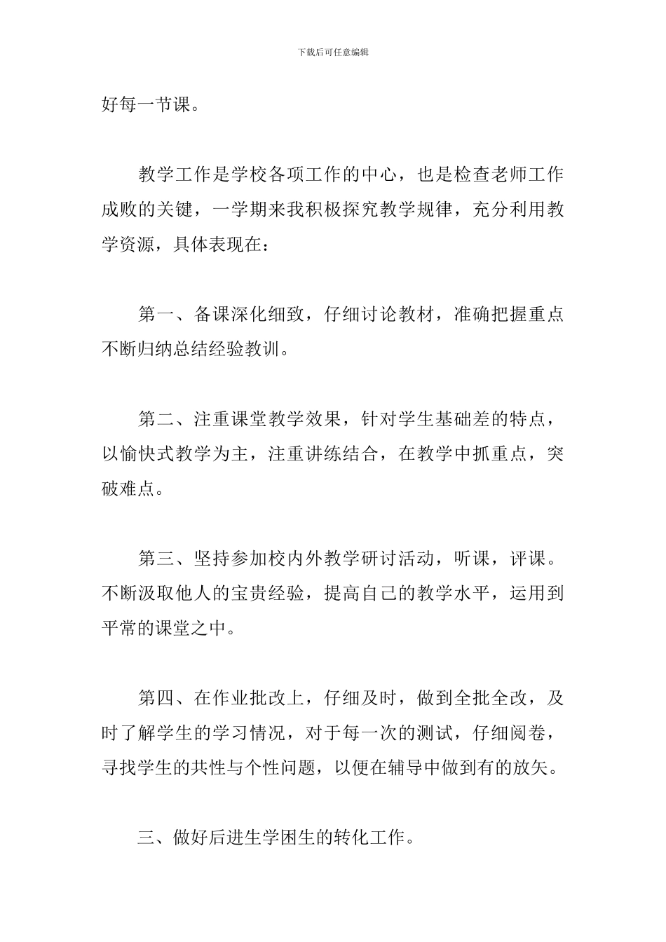 九年级第一学期语文教学工作计划_第2页