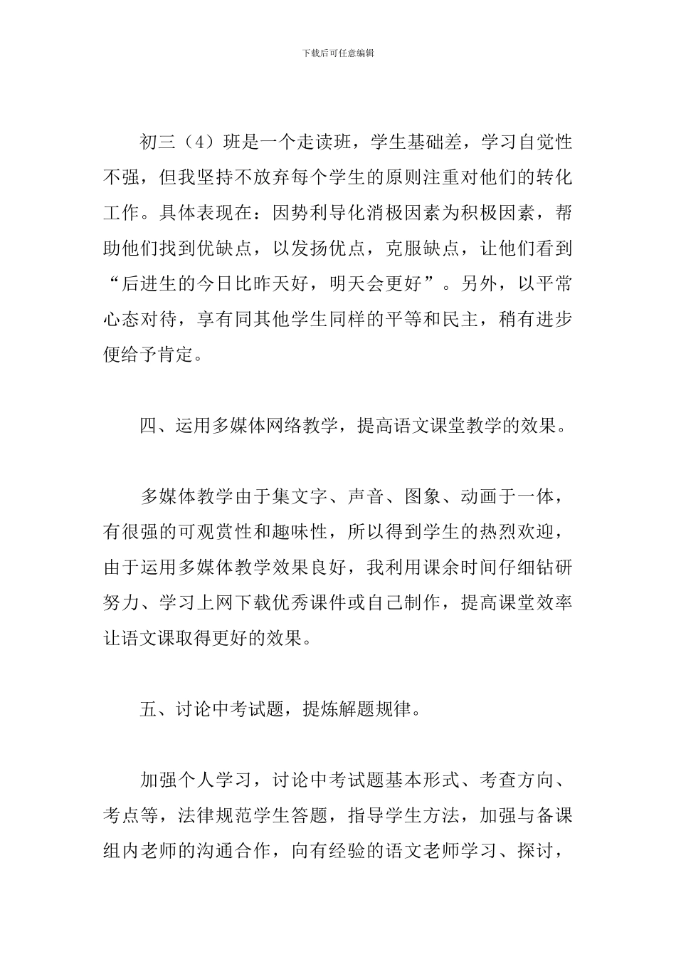 九年级第一学期语文教学工作计划_第3页