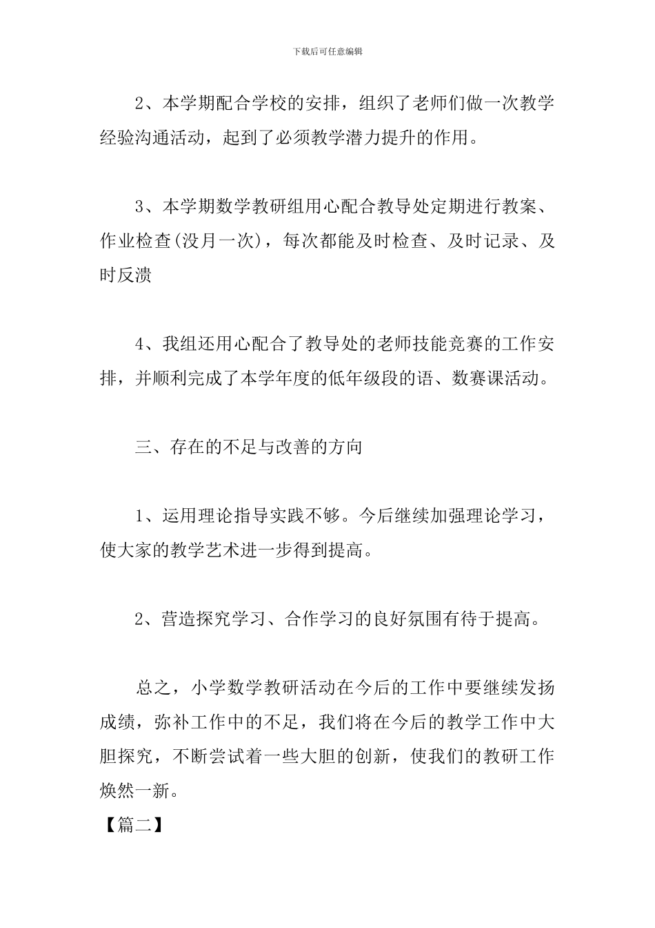 教师学期教研活动总结400字_第2页