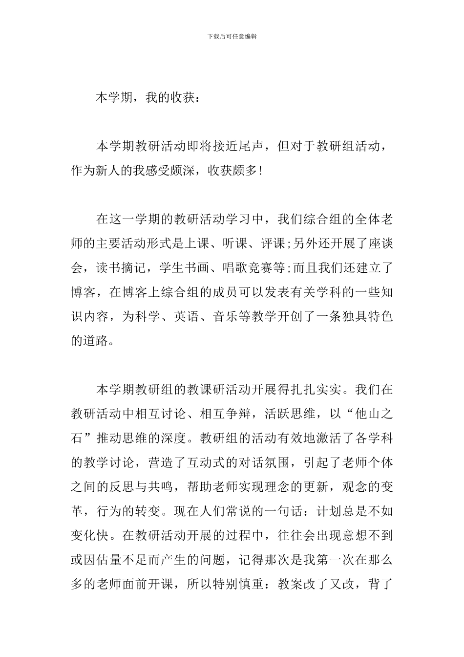 教师学期教研活动总结400字_第3页