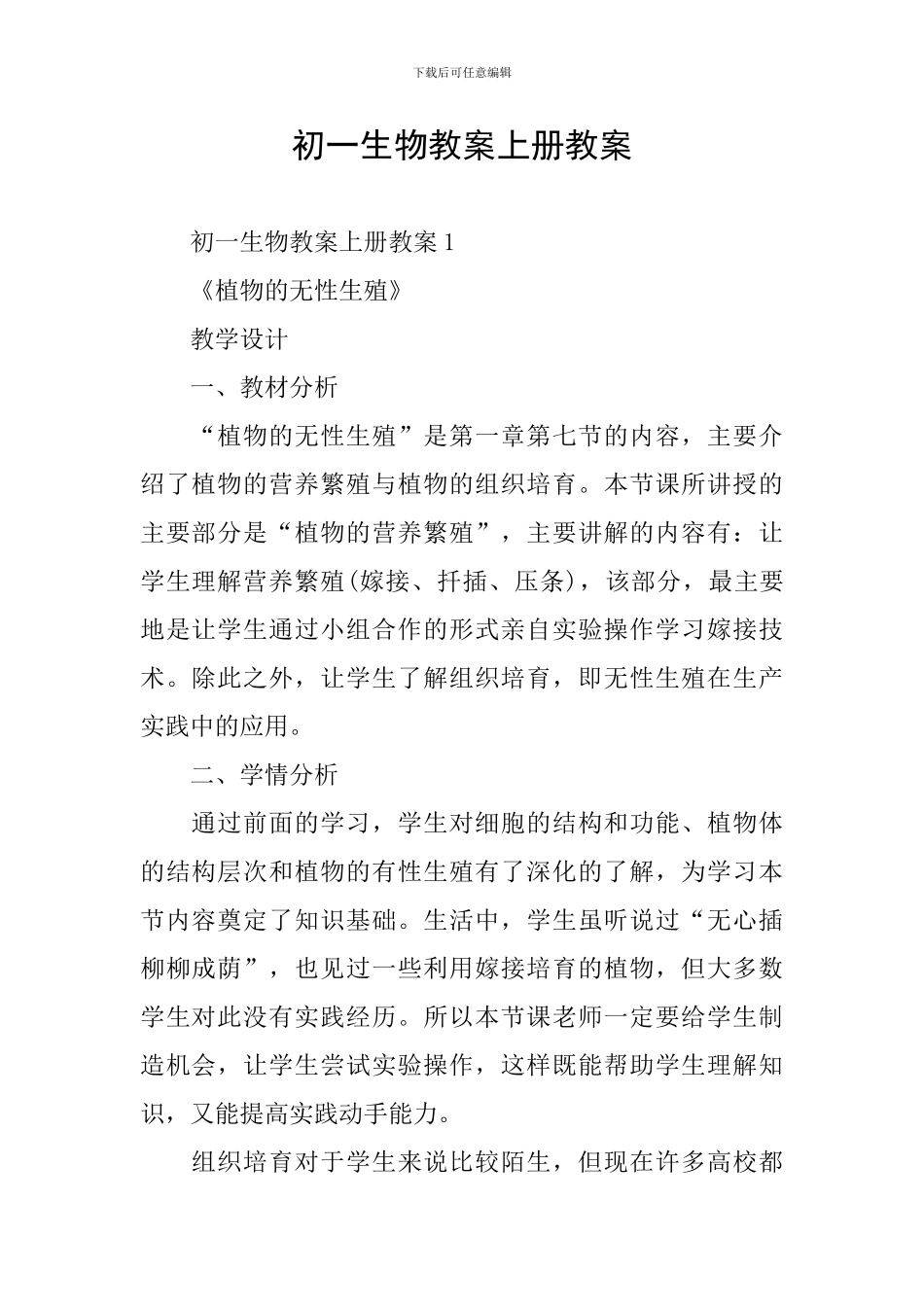 初一生物教案上册教案_第1页
