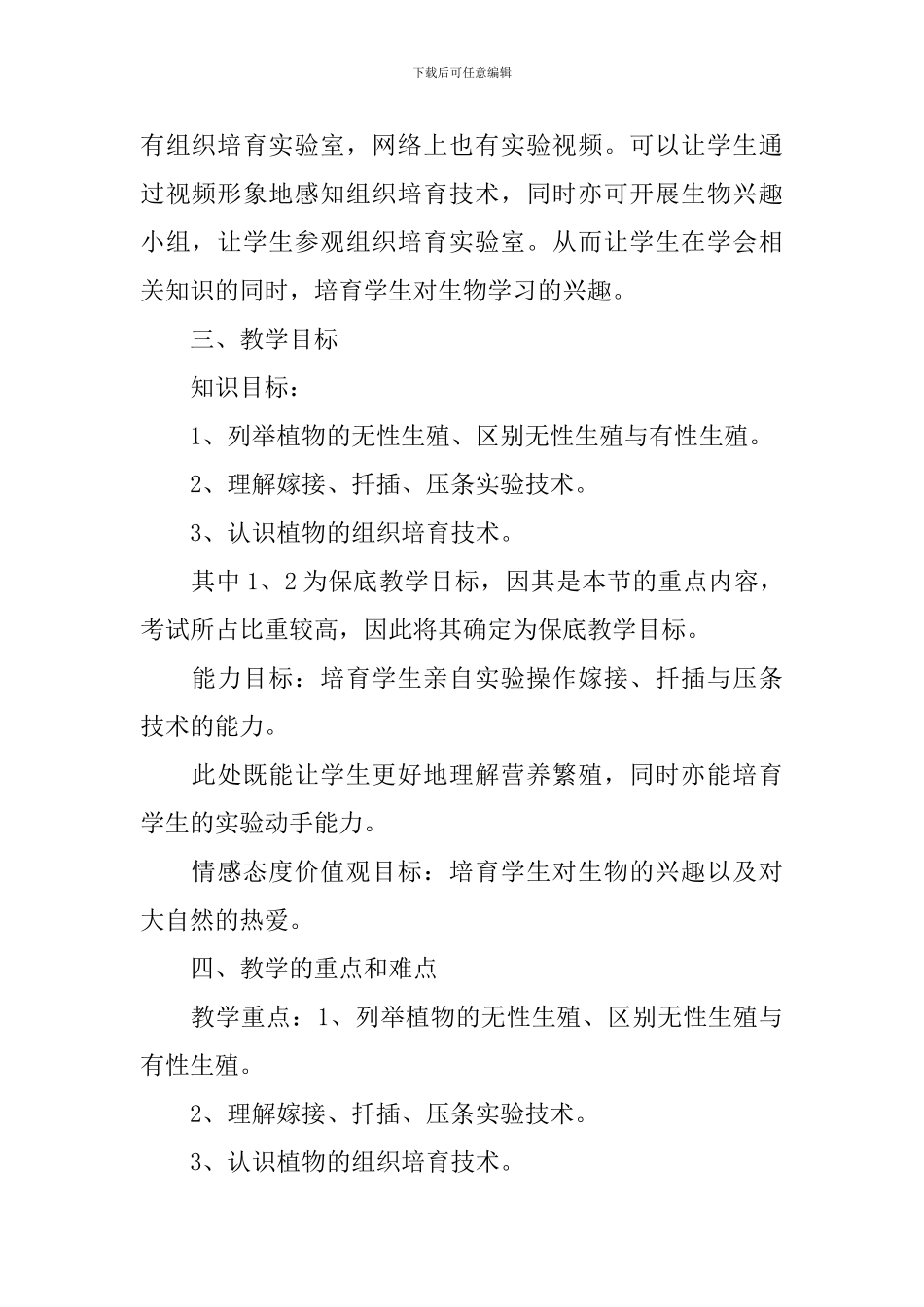 初一生物教案上册教案_第2页