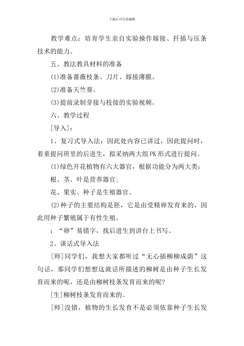 初一生物教案上册教案_第3页