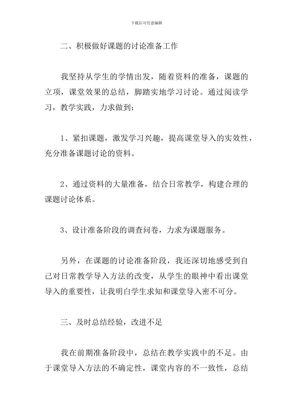 关于教师语文教学学习心得体会范本_第2页