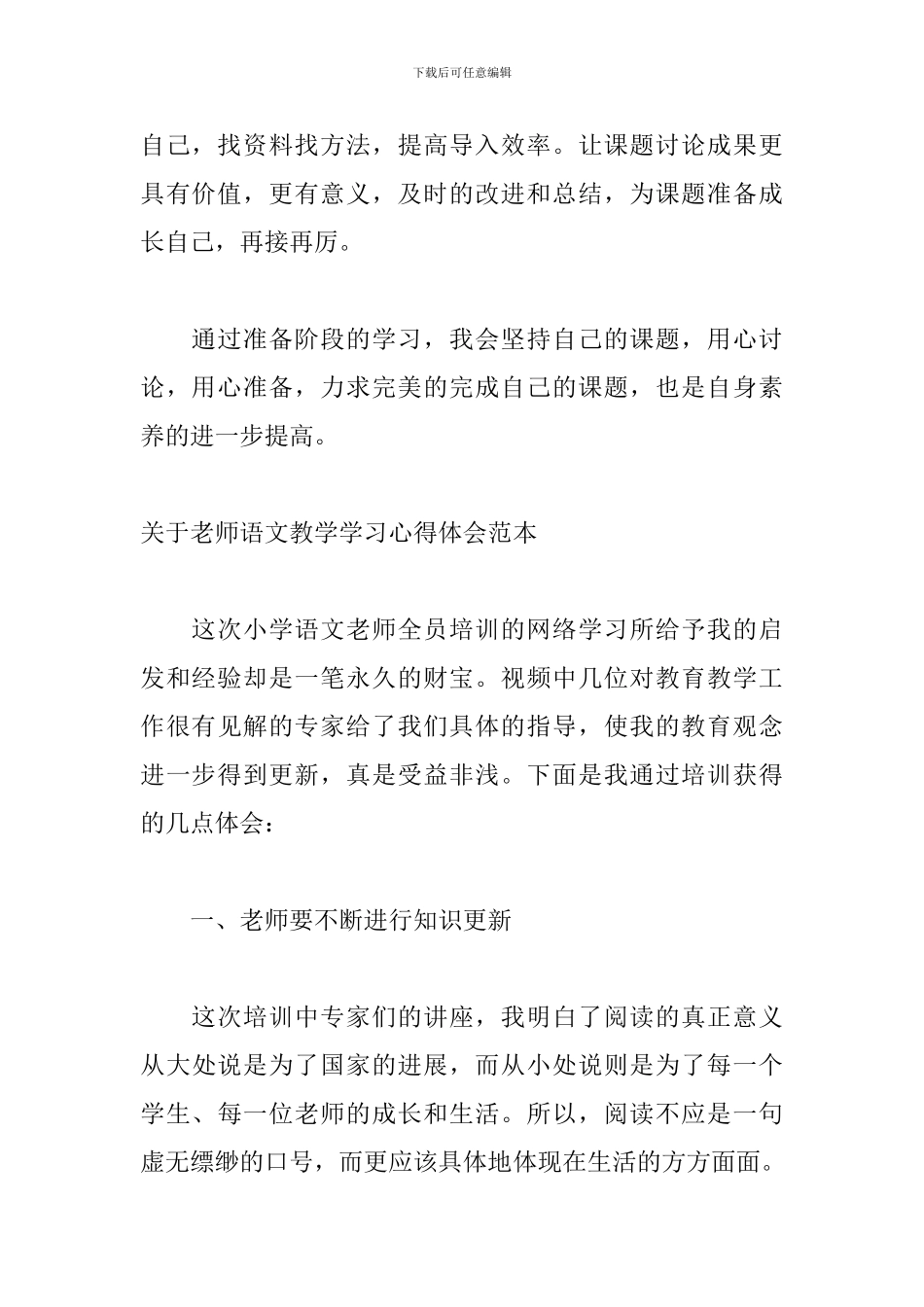 关于教师语文教学学习心得体会范本_第3页