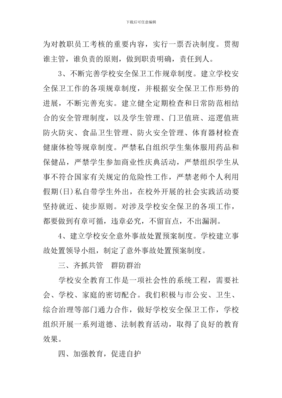 学校纪检教育工作总结_第2页