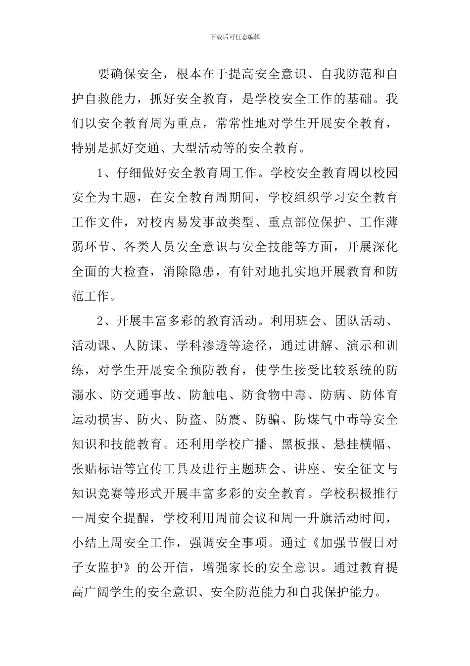 学校纪检教育工作总结_第3页