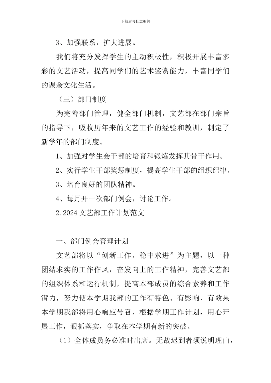 2024文艺部工作计划范文_第2页
