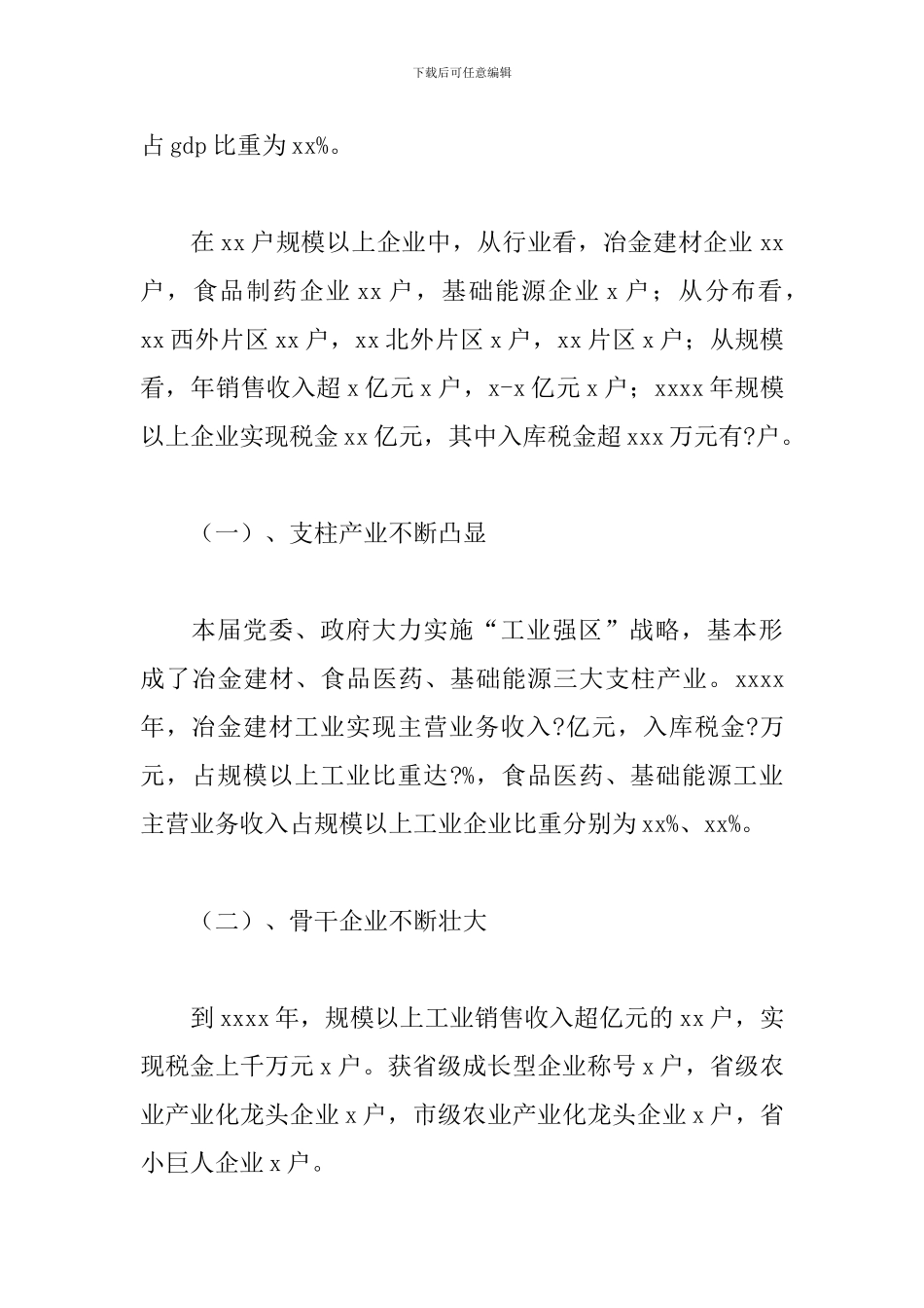 市区经信局过去x年工作总结及今后x年工作规划_第2页