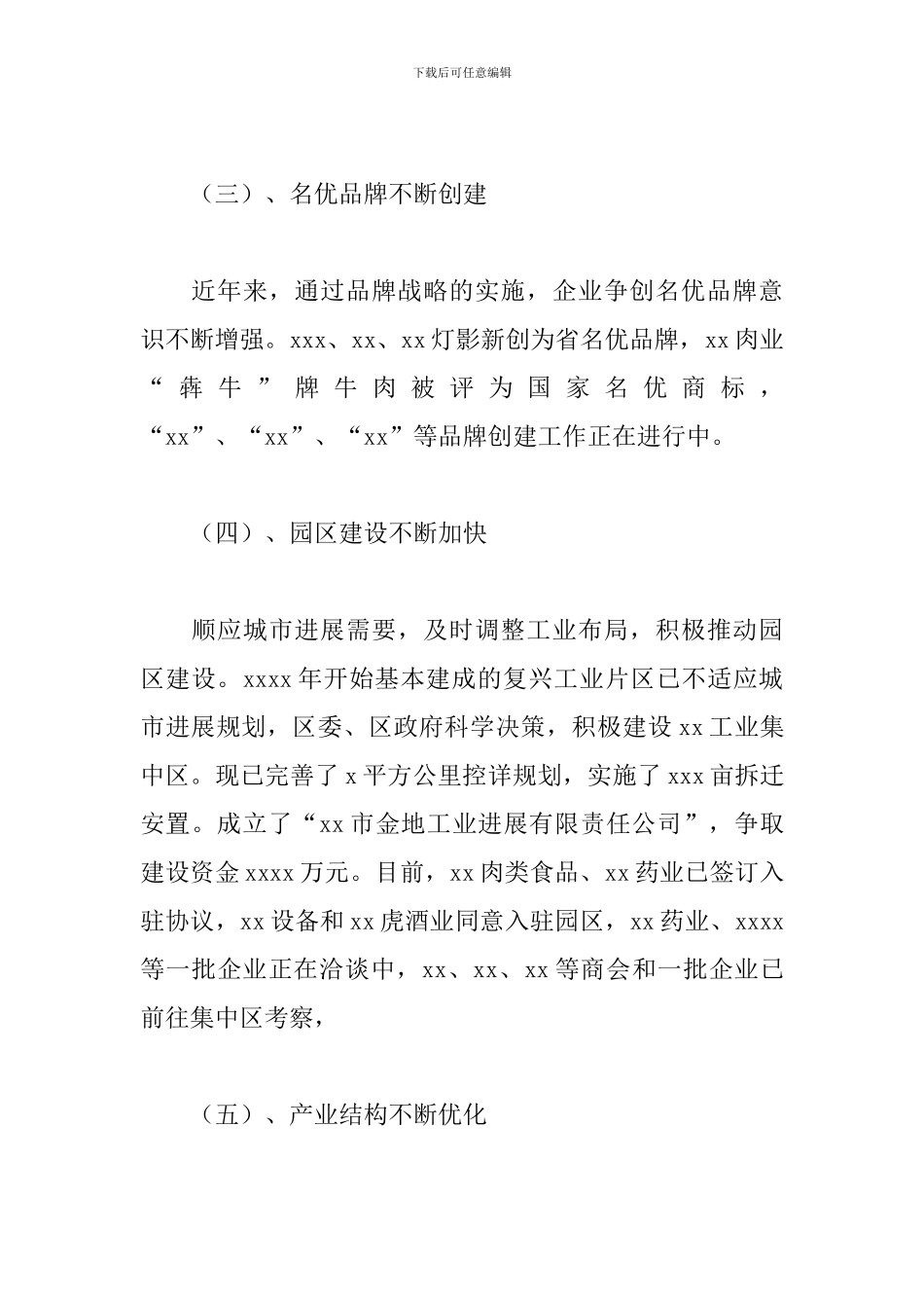 市区经信局过去x年工作总结及今后x年工作规划_第3页