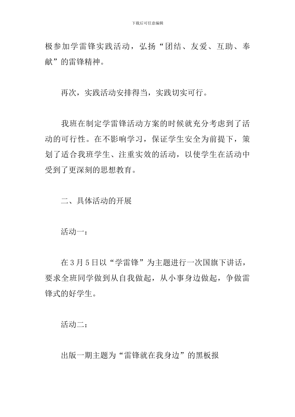 2024三月学雷锋活动工作总结大全_第2页