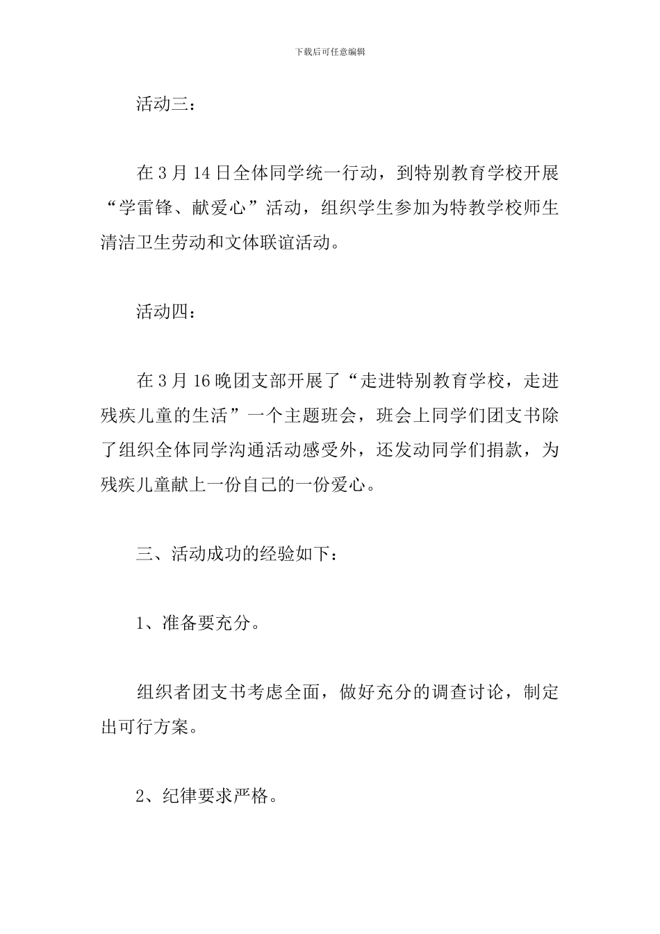 2024三月学雷锋活动工作总结大全_第3页