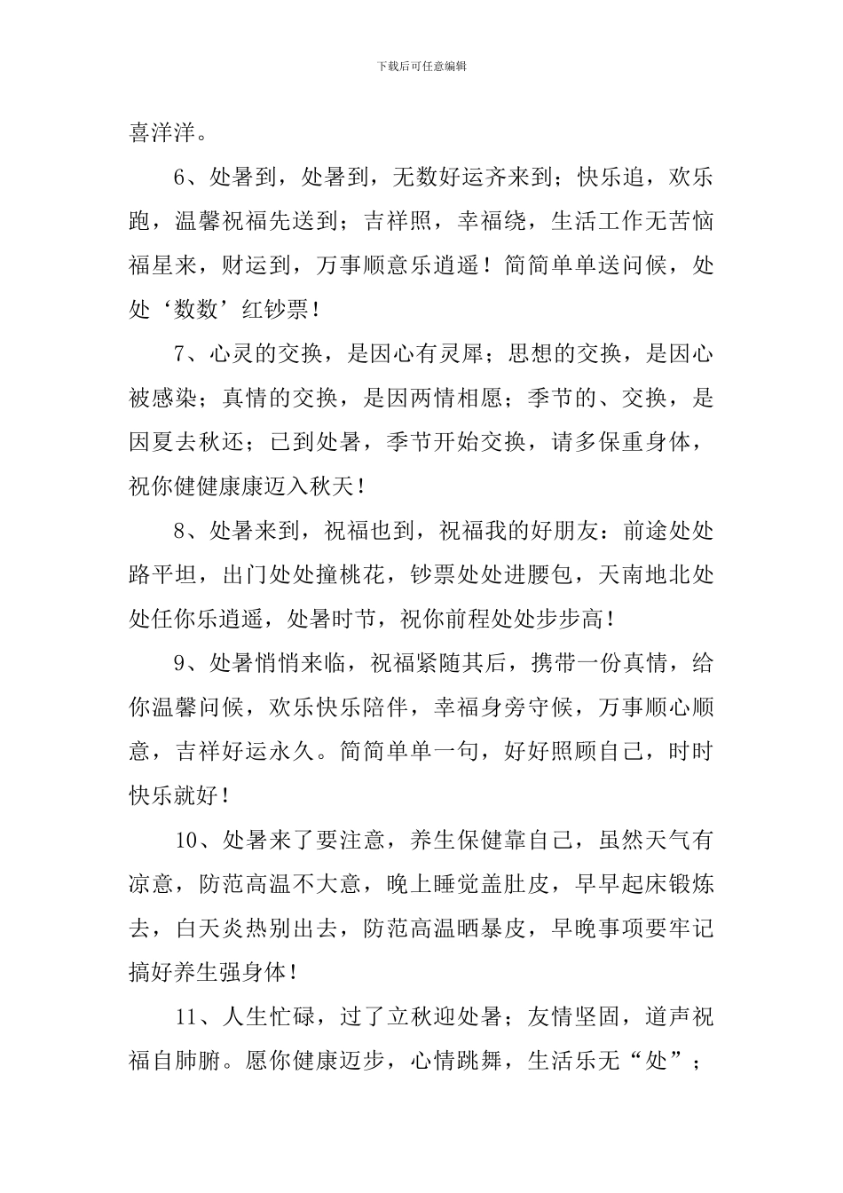 处暑节气愉快的问候短信_第2页