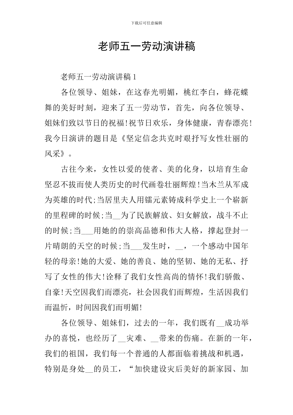 教师五一劳动演讲稿_第1页