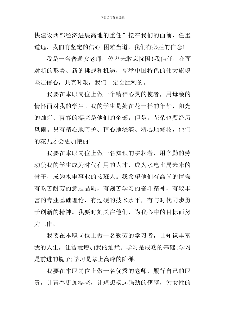 教师五一劳动演讲稿_第2页