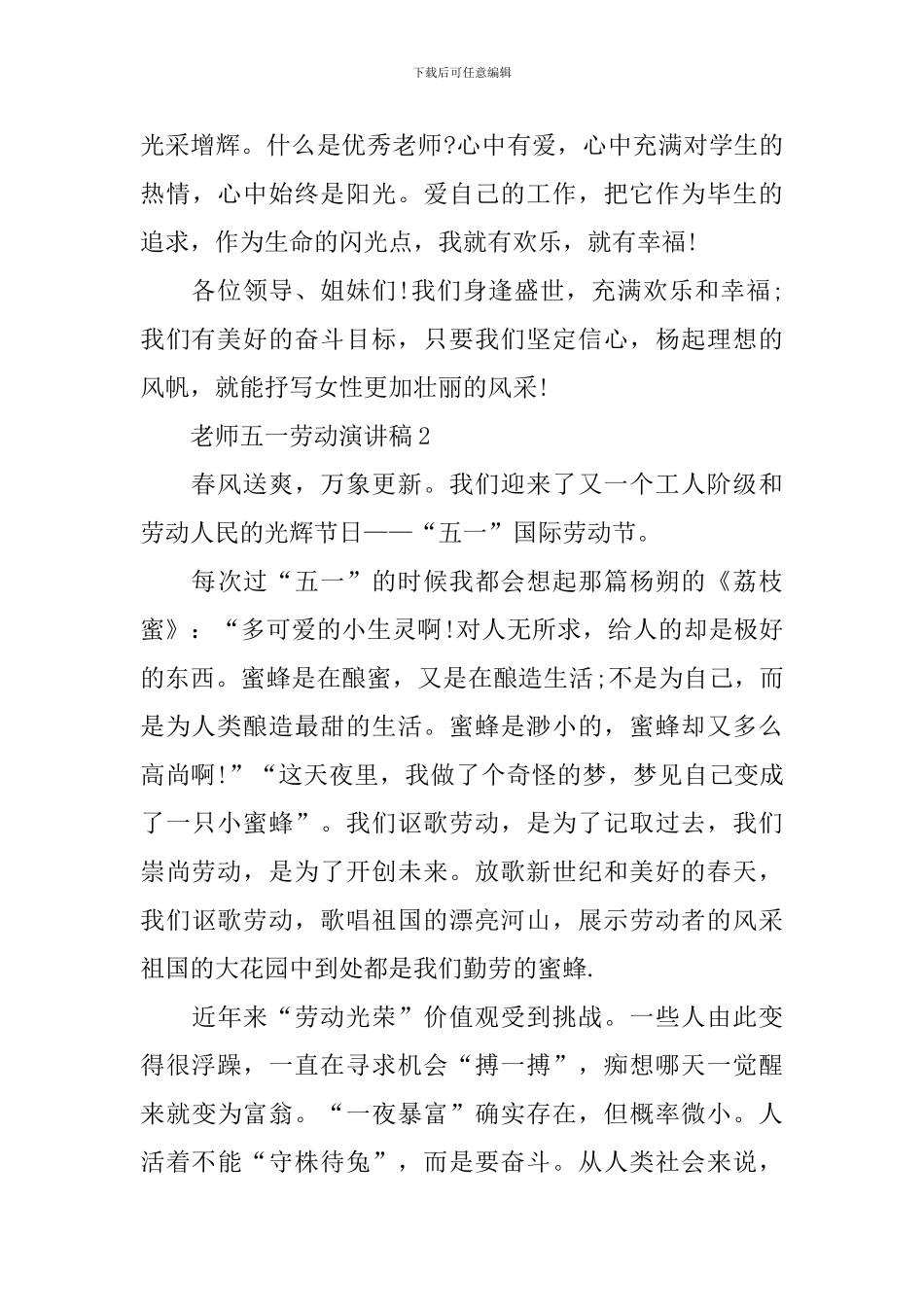 教师五一劳动演讲稿_第3页
