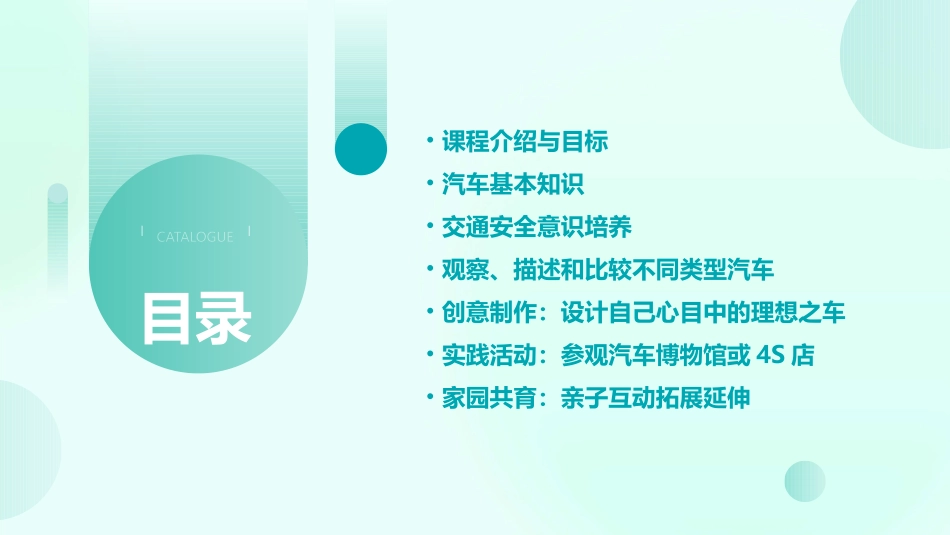 中班课程各种各样的车教案_第2页