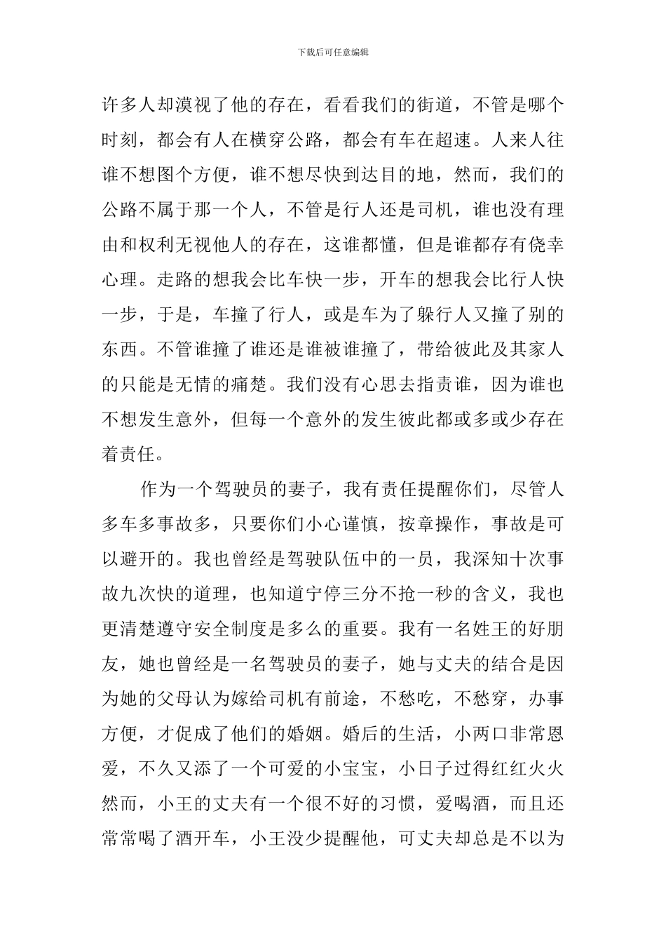 驾驶员安全教育演讲稿_第2页