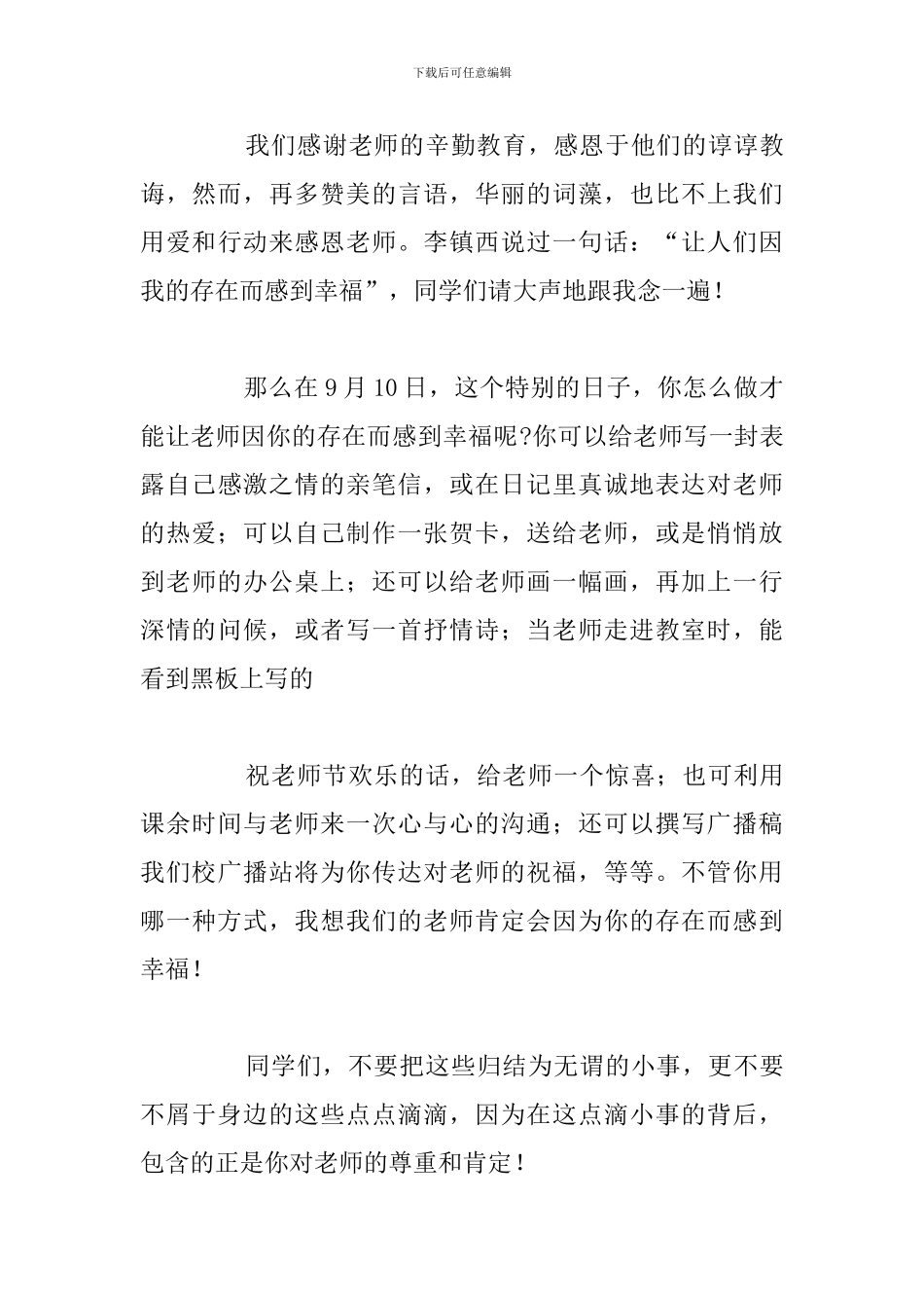 2024年感恩教师节国旗下精彩讲话稿合集_第3页