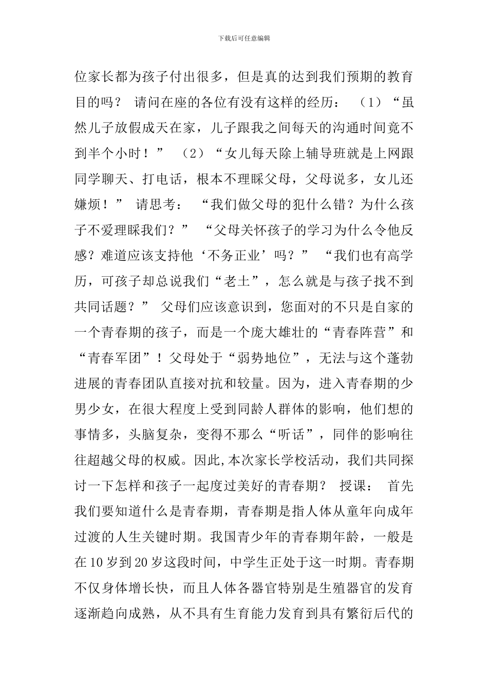 家长学校教案-与青春期的孩子一起成长_第2页