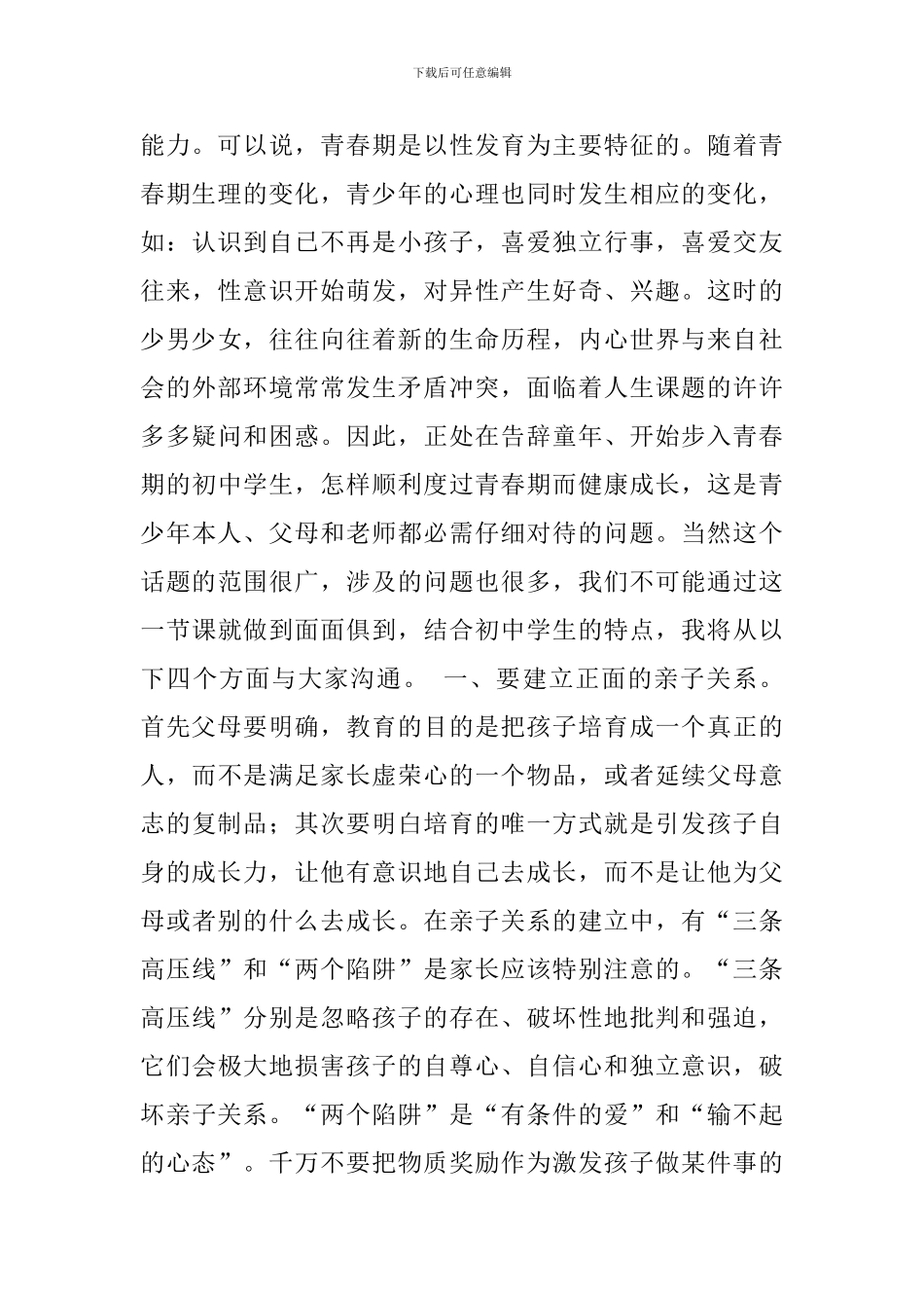 家长学校教案-与青春期的孩子一起成长_第3页