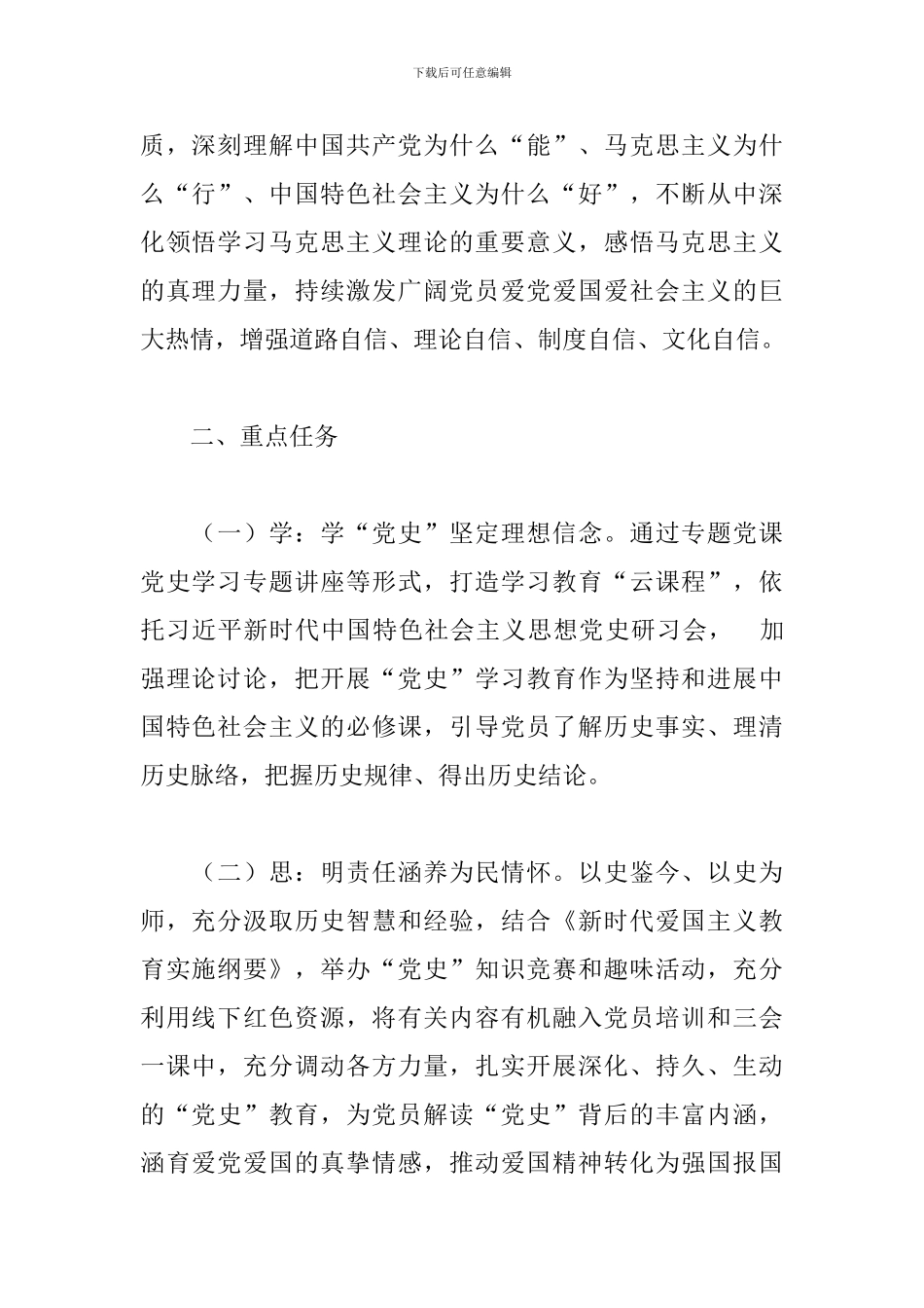 党史学习实施方案_第2页