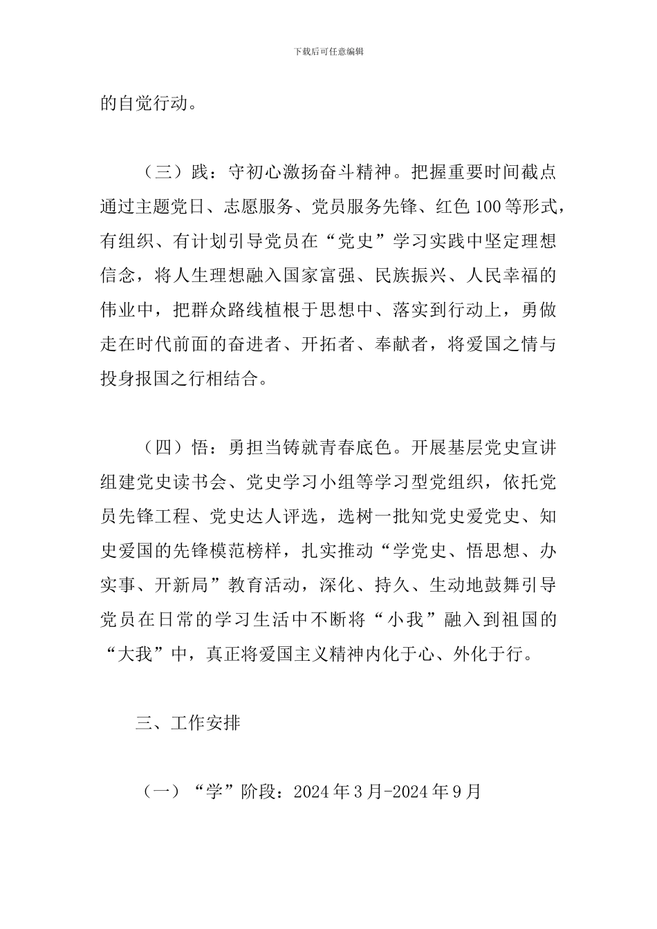 党史学习实施方案_第3页