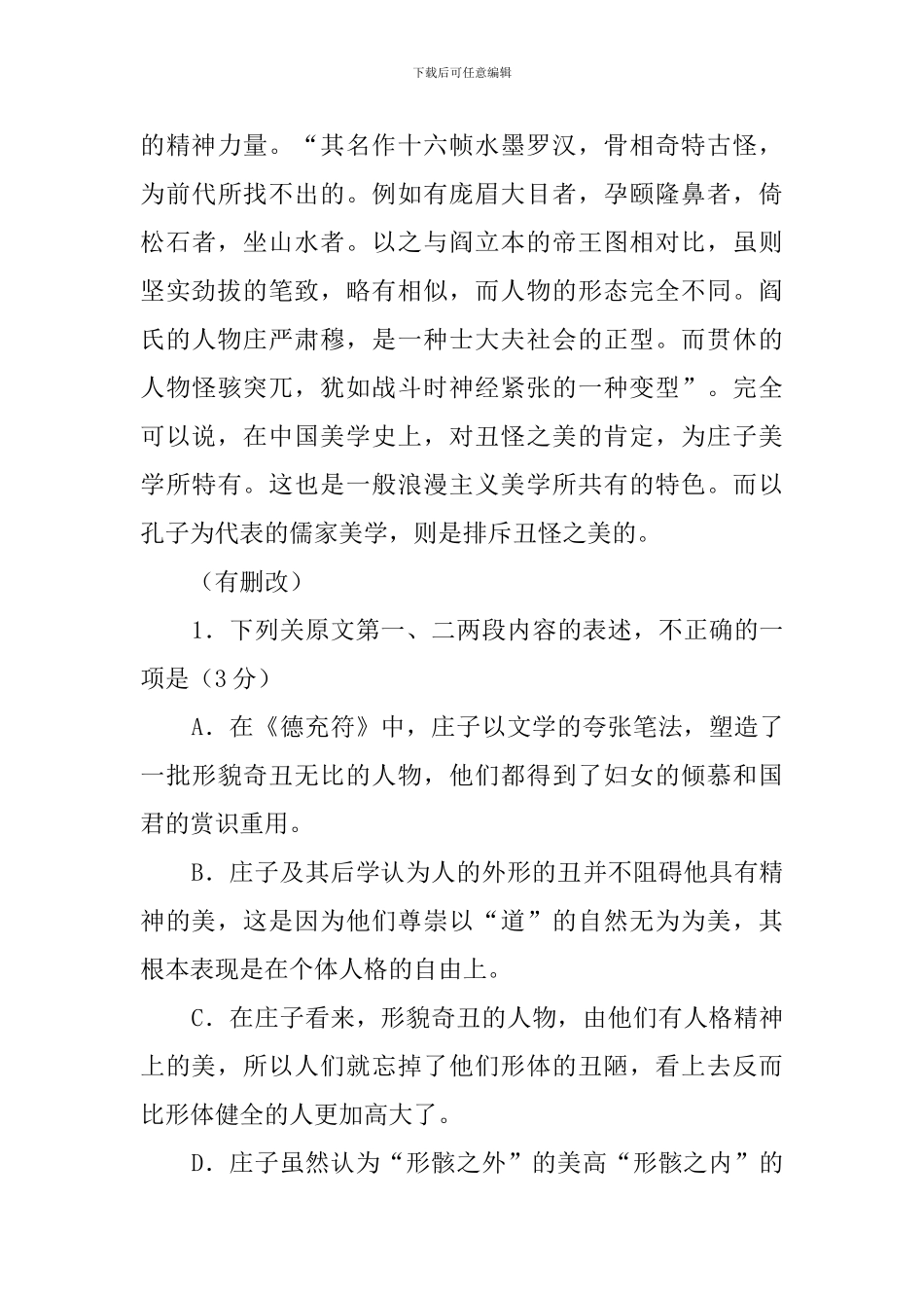 “德有所长而形有所忘”——丑中之美-阅读答案_第3页