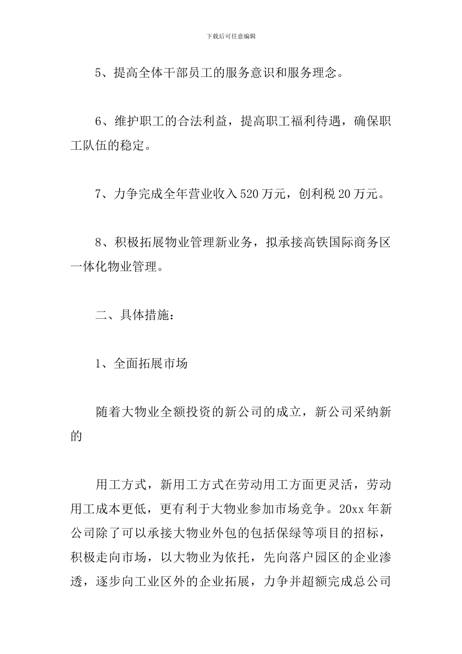 物业管理员工作计划样本_第2页