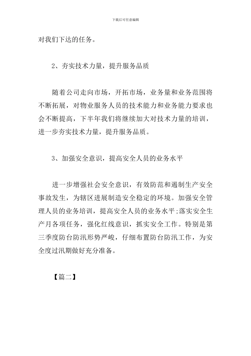 物业管理员工作计划样本_第3页