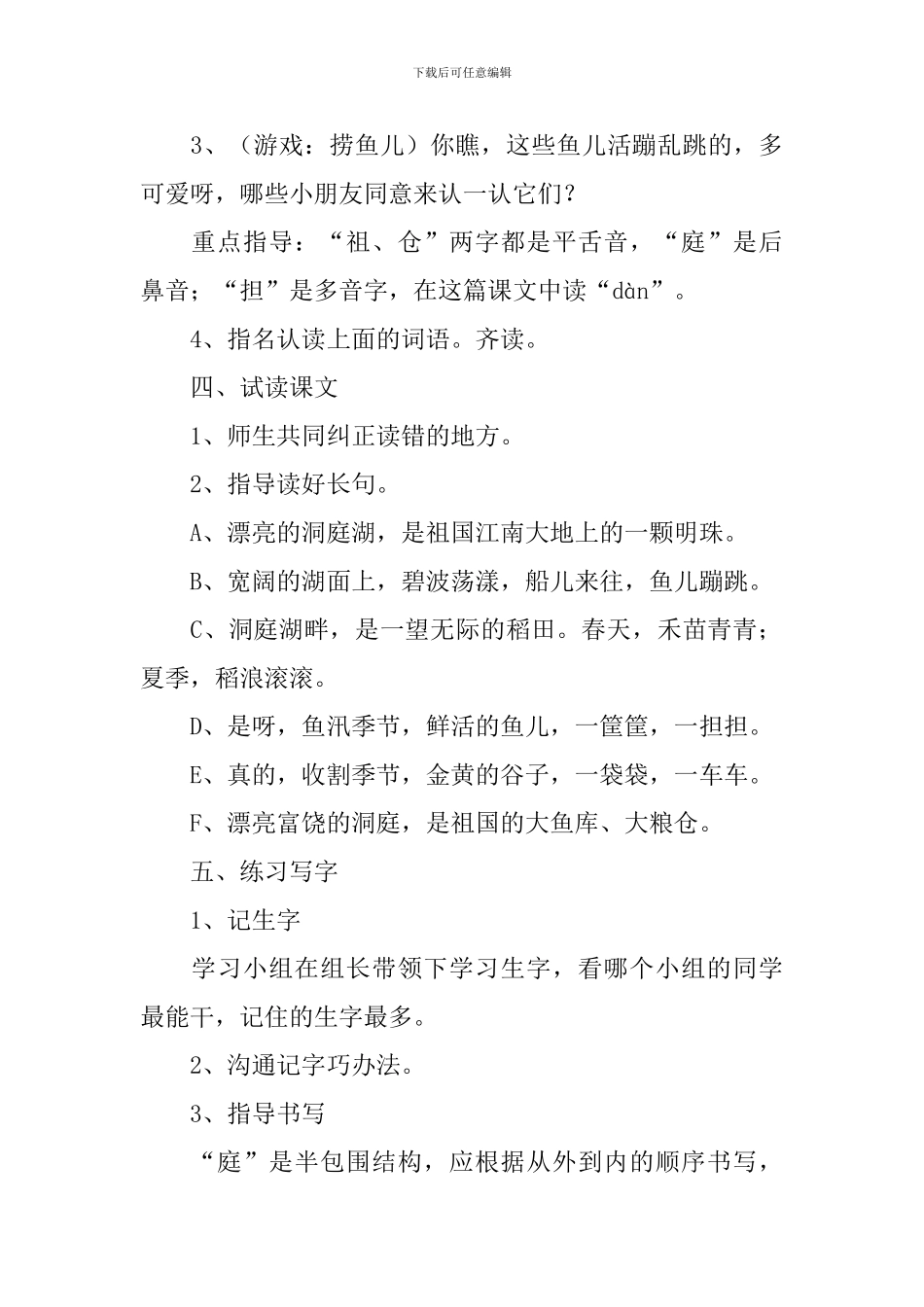 小学一年级语文《洞庭鱼米乡》原文及教案_第3页