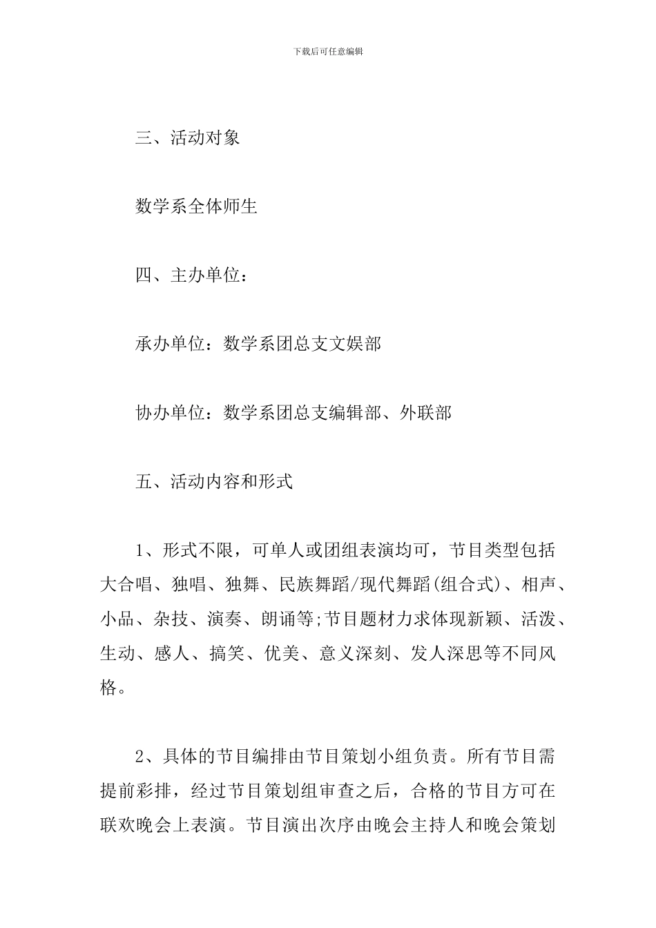 元旦节艺术活动主题策划_第2页