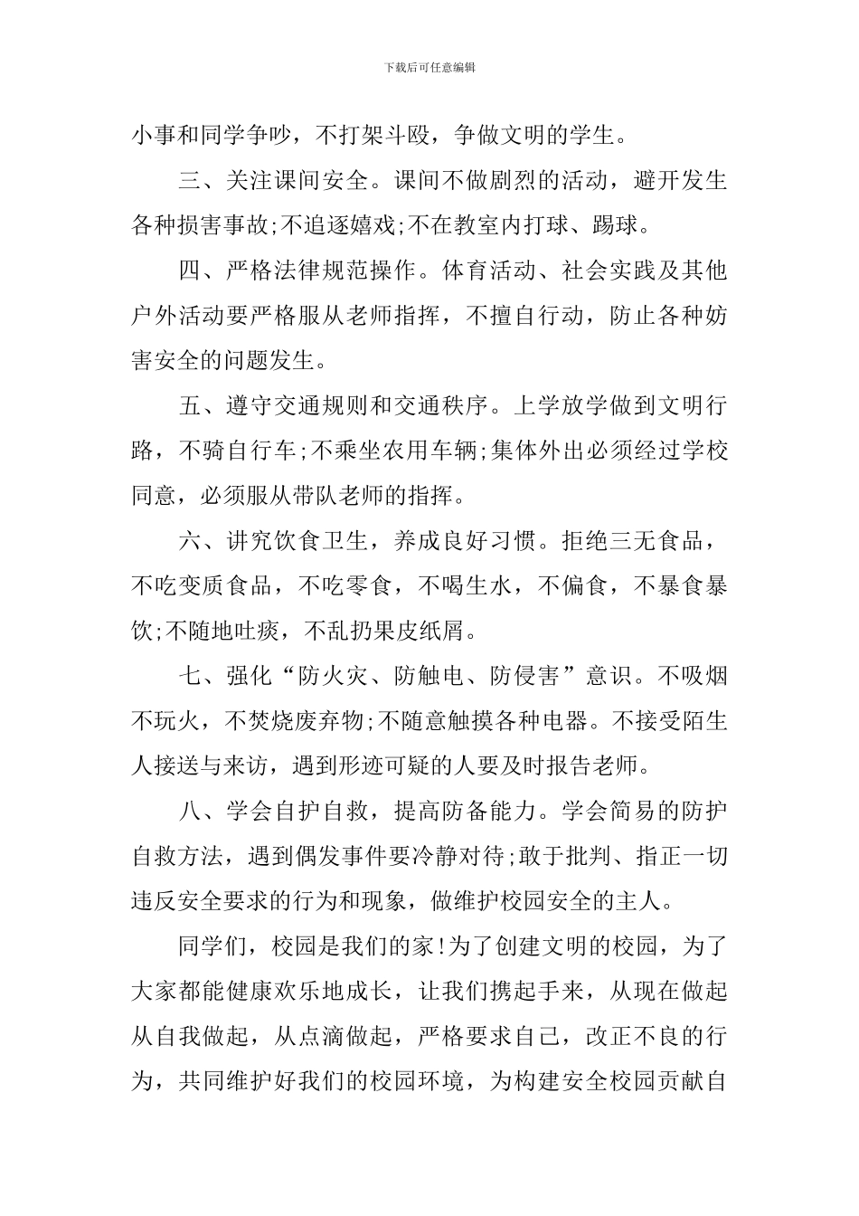 幼儿园安全真实案例演讲稿_第2页