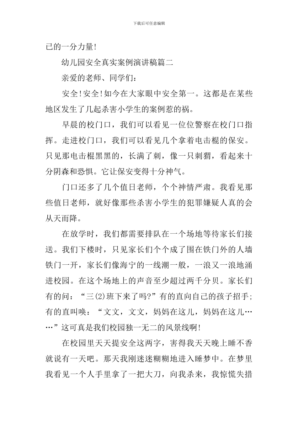 幼儿园安全真实案例演讲稿_第3页