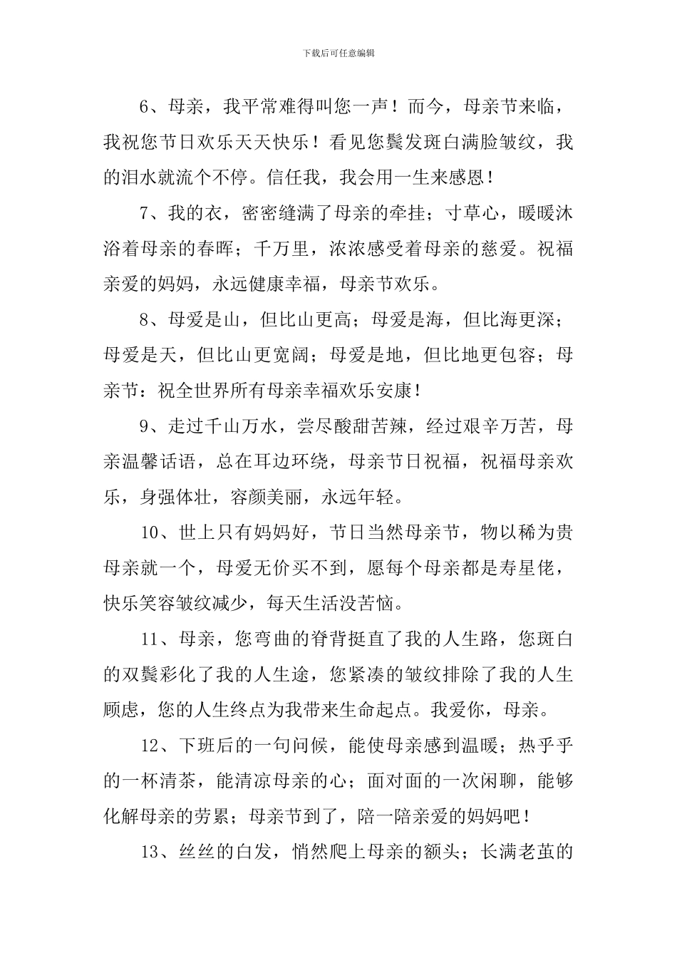 5月9日母亲节贺卡问候语_第2页