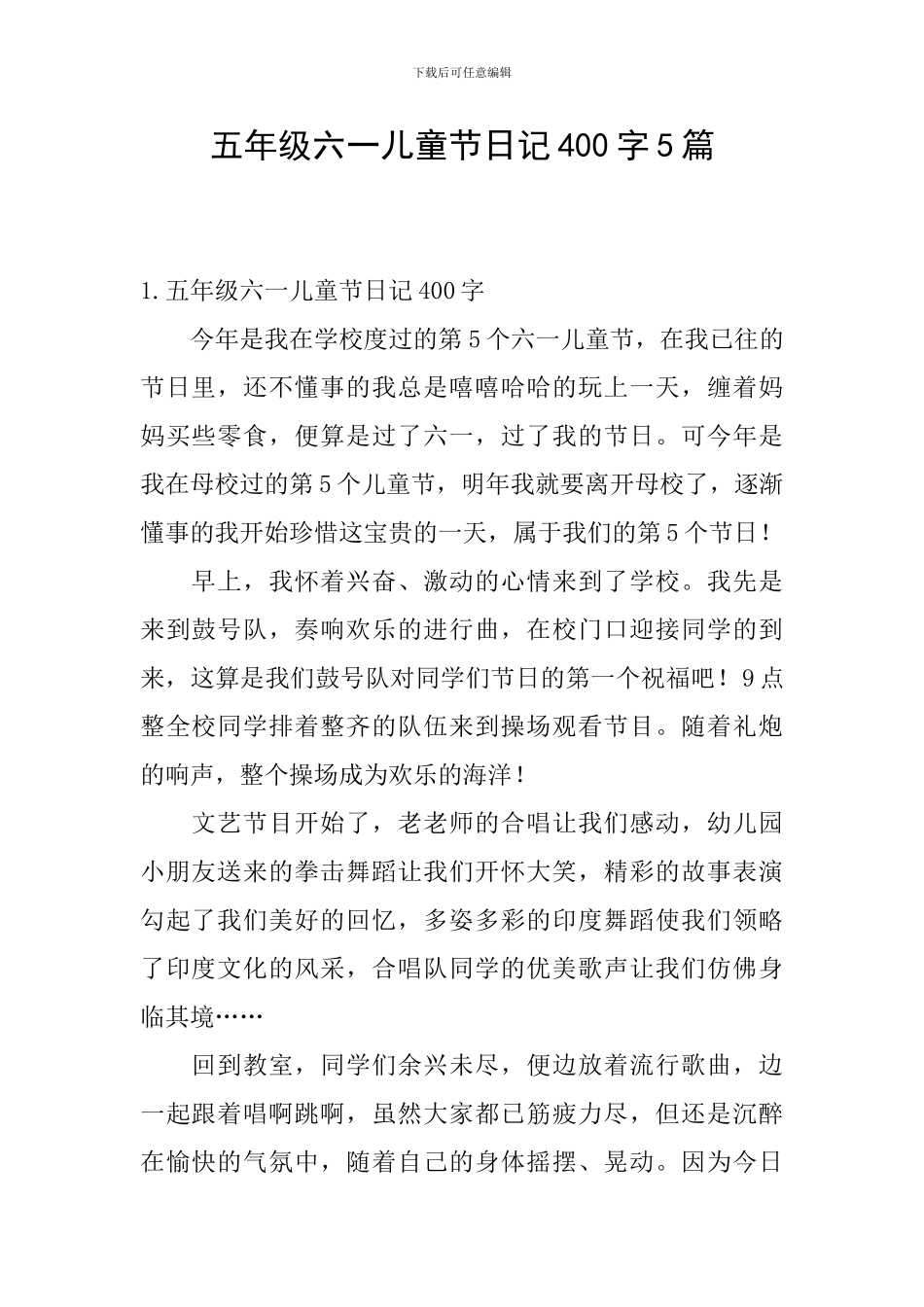 五年级六一儿童节日记400字5篇_第1页