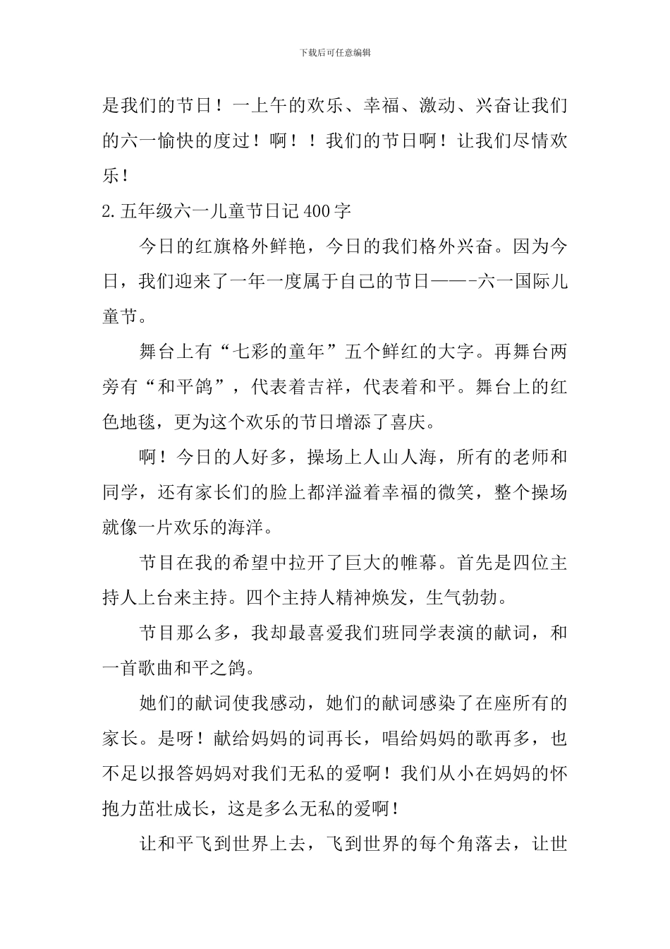 五年级六一儿童节日记400字5篇_第2页