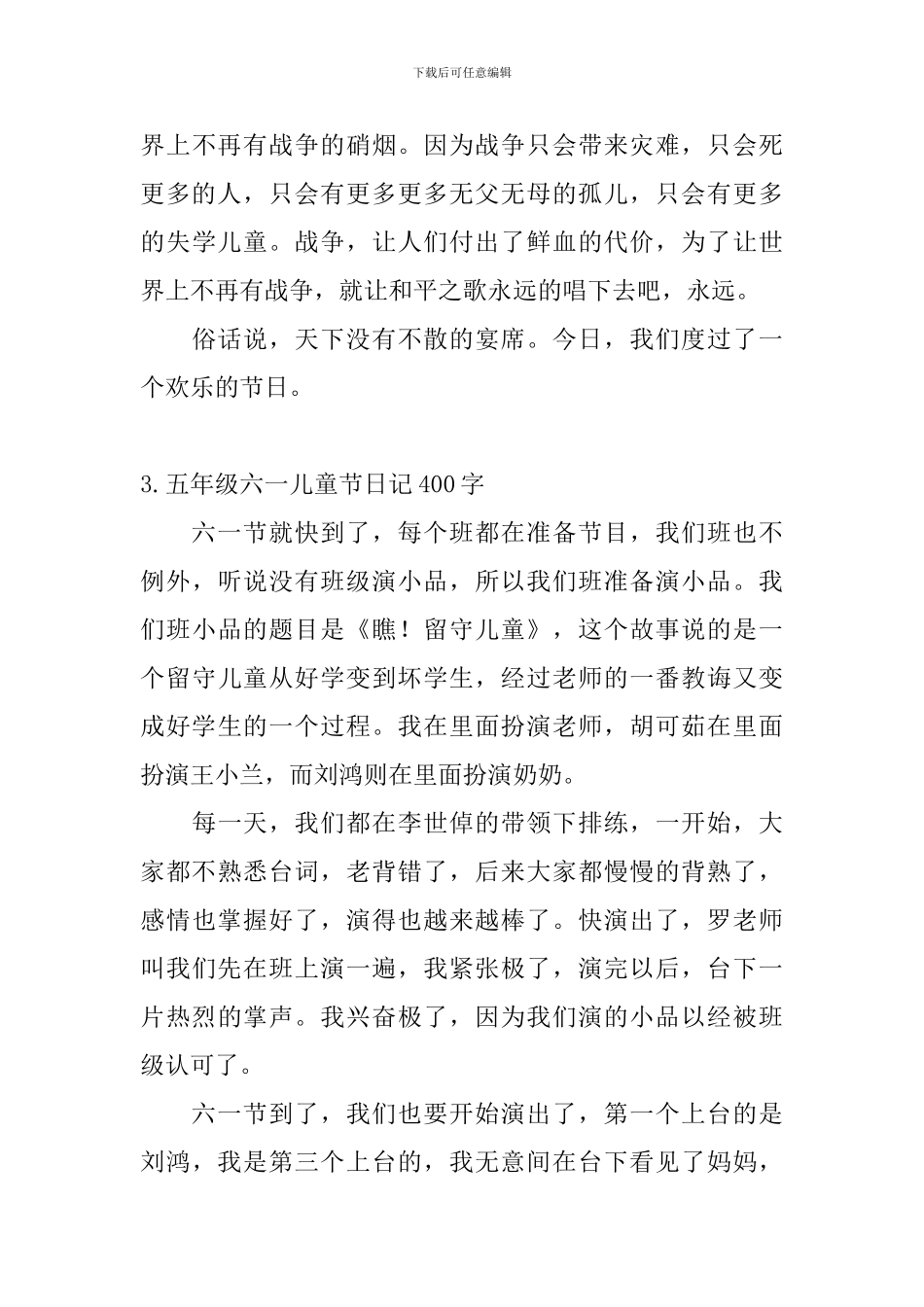 五年级六一儿童节日记400字5篇_第3页