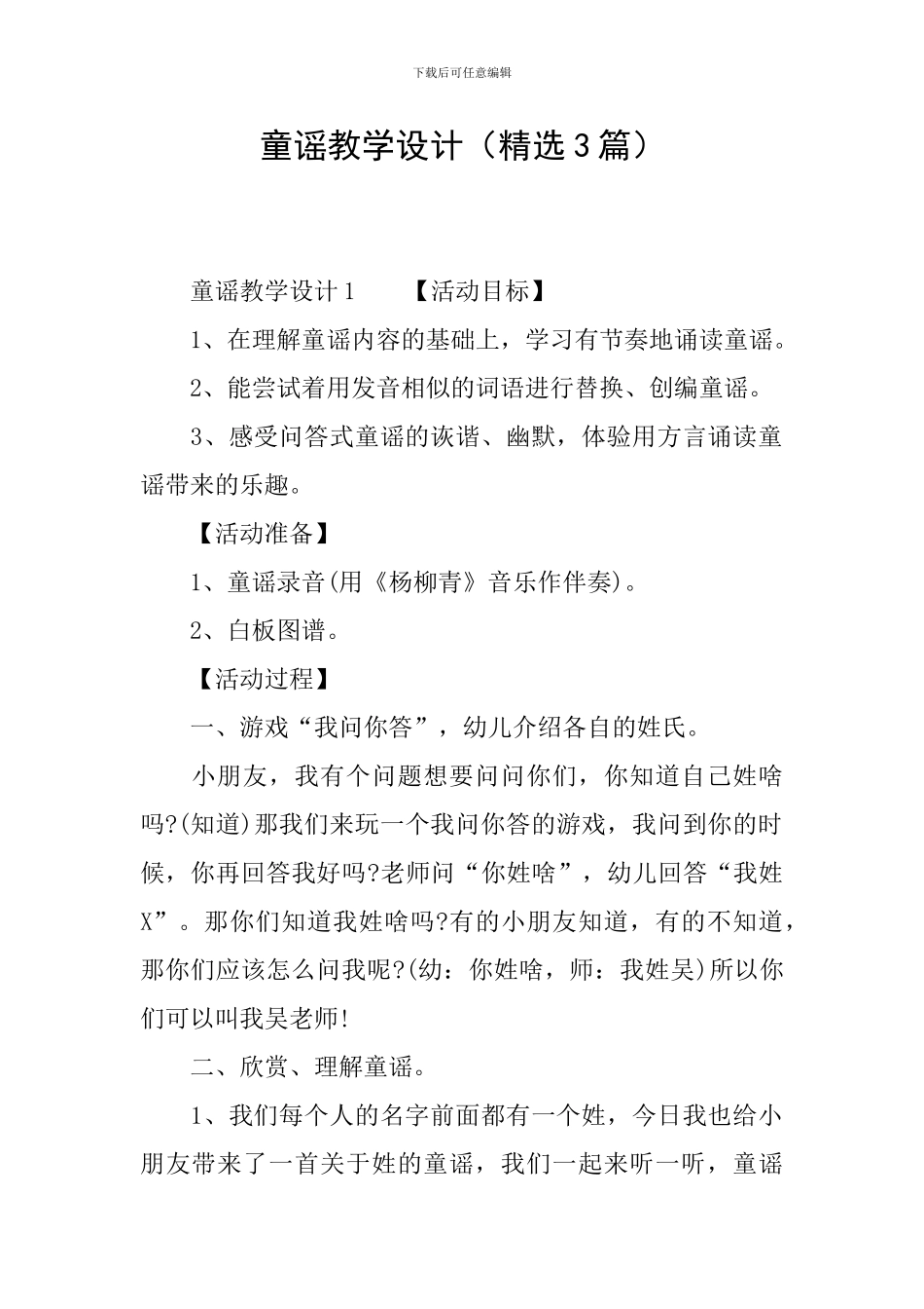 童谣教学设计(精选3篇)_第1页